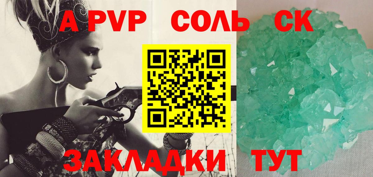 Усть-Джегута  A-PVP Соль  А ПВП крисы CK  APVP крисы CK  Вход с VPN 