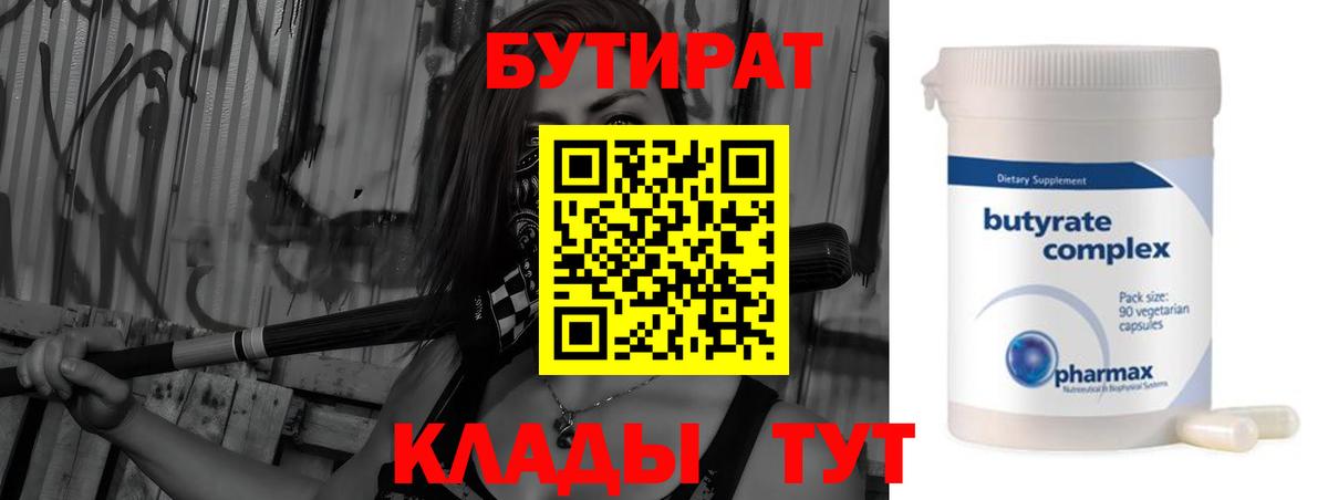 БУТИРАТ BDO  Вход с VPN  Усть-Джегута 