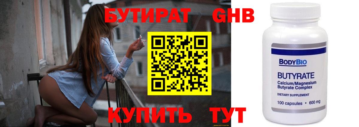 Бутират оксана Усть-Джегута