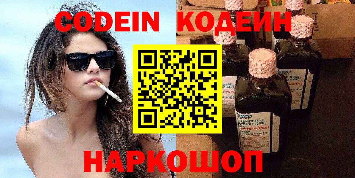 Кодеин напиток Lean (лин)  Вход с VPN  Усть-Джегута 