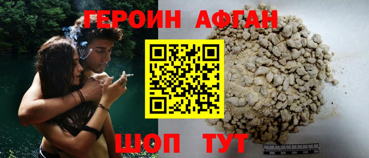 ГЕРОИН VHQ Усть-Джегута