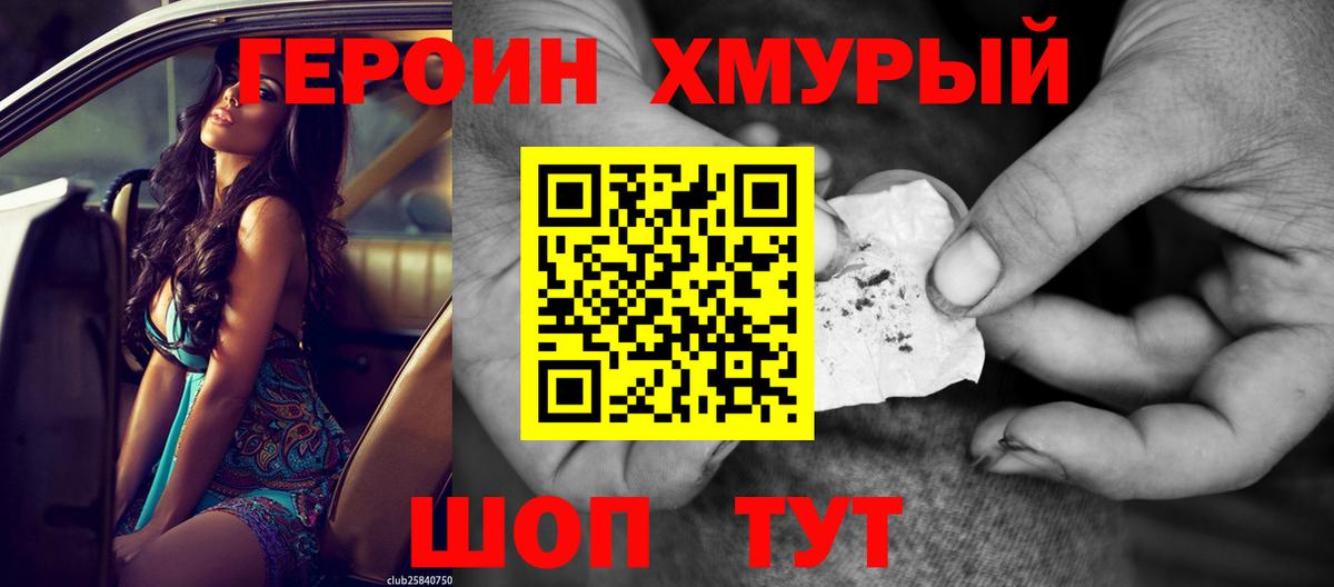 Героин  Героин VHQ  Вход с VPN  Усть-Джегута 